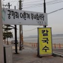 궁평리어촌계 부녀회식당 네이버블로그