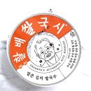 미쳐버린 식감! 이런게 바로 60년 국수명가 클라스 &lt;미정당 경주 할배쌀국시 사골미역/얼큰김치&gt; 솔직후기