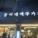 몽이네맥주가게 이미지