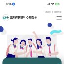 프라임리만수학학원