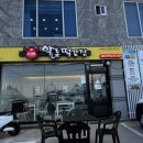 알통떡강정오도리점