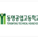 동명공업고등학교 이미지