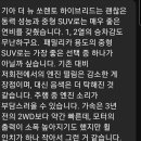 기아 더 뉴 쏘렌토 1.6하이브리드 4WD 5인승 시승기.시그니처 풀옵션 이미지