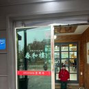 증평중학교 | 춘화루, 증평에서 만나는 가성비 중식요리 !!증평에서 입소문이 난 이유 확인!!