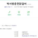 박서방춘천닭갈비 이미지
