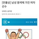 남성 염색체 가진 여자 선수 / 만물상 2024.8.3. 조선 外 이미지