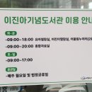 남가좌새롬어린이도서관 | 25.02.15 서대문구 - 구립이진아기념도서관, 홍은도담도서관, 남가좌새롬어린이도서관