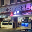 가다오다 이미지