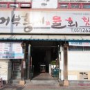 홍씨횟집 이미지