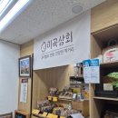광명상회 | 광명 철산 오란다 찐맛집 미곡상회 솔직후기