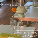 무쉬무쉬 | 용산 용리단길 맛집 무쉬 가지피자 추천 후기