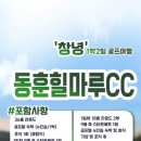 힐마루컨트리클럽창녕(대중제) 이미지