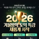 🩷❤️ 술해기어학원 2026년 1월, 2월 겨울방학 토익 시간표 ❤️🩷 이미지