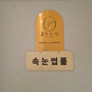 도미노피자 갈매점 | 갈매동속눈썹 J속눈썹 구리 갈매점 별내속눈썹·구리속눈썹 찾는다면 여기