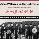 존윌리엄스 시네콘서트 이미지
