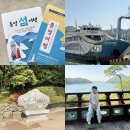 장계 | 아이랑 함께하는 역사여행 | 통영 한산도 방문후기( 통영여객터미널 배시간표 정보) / 통영맛집 용궁...