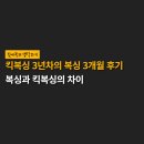 복싱의 신 | 킥복싱 3년차의 복싱 3개월 후기 | 복싱과 킥복싱의 차이