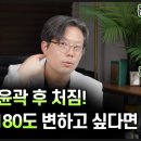 180 | 다움성형외과 김대현 원장님에게 듣 윤곽수술 후 턱선 복구, 180도 거상술 후기