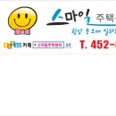 스마일주택관리 이미지