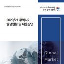 한 무역