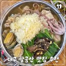 동명능이백숙 | 추천 팔공산 맛집 백숙 봉명참숯가든 가족모임
