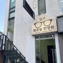 밝은안경원 | [금곡동 안경원] 수원 밝은눈안경원 호매실금곡점 정밀검안 후기!