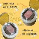158 | 아멜리 스윗다이아 113 피치오렌지, 158 코랄베이지 쉬머 섀도우 내돈내산 후기