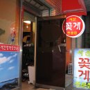 경인꽃게
