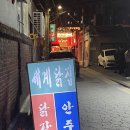 찐 문래 감성 추천 [세계닭집] 내돈내산 맛집