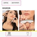 홈케어 리프팅 미세전류 뷰티디바이스 커런트바디 집 할로 ZIIP HALO &amp; 4주 후기