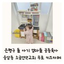 매바위공동주차장 화장실 | 은평구 돌 아기 엄마 공동육아 응암동 무료 키즈카페 소금언약교회 백련산 아파트 추천