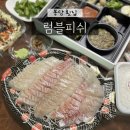 화성 봉담 횟집 / 포장배달 전문횟집 럼블피쉬 내돈내산 후기