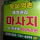 [인천/주안동] 피로를 싹 풀어주는 주안동마사지 황실약손체형관리 후기