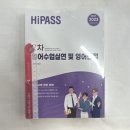 ﻿2023 초등임용 시험대비 HI PASS 하이패스 2차 영어수업실연 및 영어면접, 조학규.김혜진, 지북스 이미지