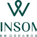 윈썸디자인스튜디오 이미지