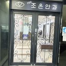 수유 더조은안과에서 안구건조증 진료받고 티어린피 인공눈물 처방 받은 후기