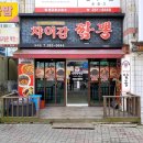 챠이강짬뽕 이미지