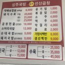 상주국밥, 선산곱창