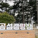 곰섬캠핑장