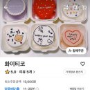 화이티코 이미지