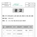 CCTV NVR(녹화기) 교체 업체 선정 개찰 및 낙찰 결과 현황 이미지