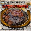 정일품한우식육식당 | 무안 남악 맛집 추천! 남악한우식육식당