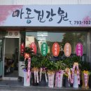 자연을먹는건강원