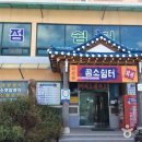 곰소쉼터 이미지