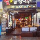 곱창이야기 | [길동 곱창맛집] 곱창 끝판왕? 별곱창이야기 리얼 후기!