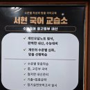 진국어교습소 - 용인시 수지구 광교호수로378번길 24 | 천안 국어학원 고민 끝! | 소수정예 맞춤 수업으로 내신까지 잡는 서현국어학원 솔직 후기