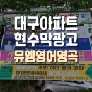 뮤엠영어명곡어학원