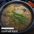 남문2길 | 에헤이 조졌네이거~~ 조점례 남문 피순대 내돈내산 후기