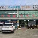 초지메밀막국수 - 김포시 김포대로 2435 | 초지메밀막국수