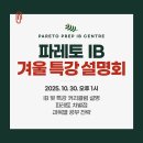 파레토프렙어학원